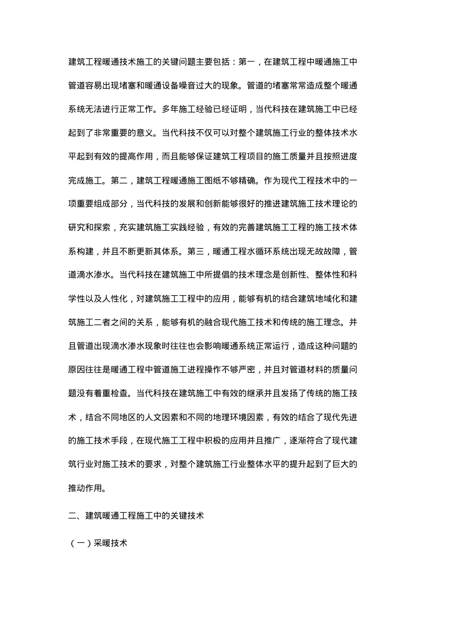 建筑暖通施工技术中的关键问题解析_1.pdf_第2页