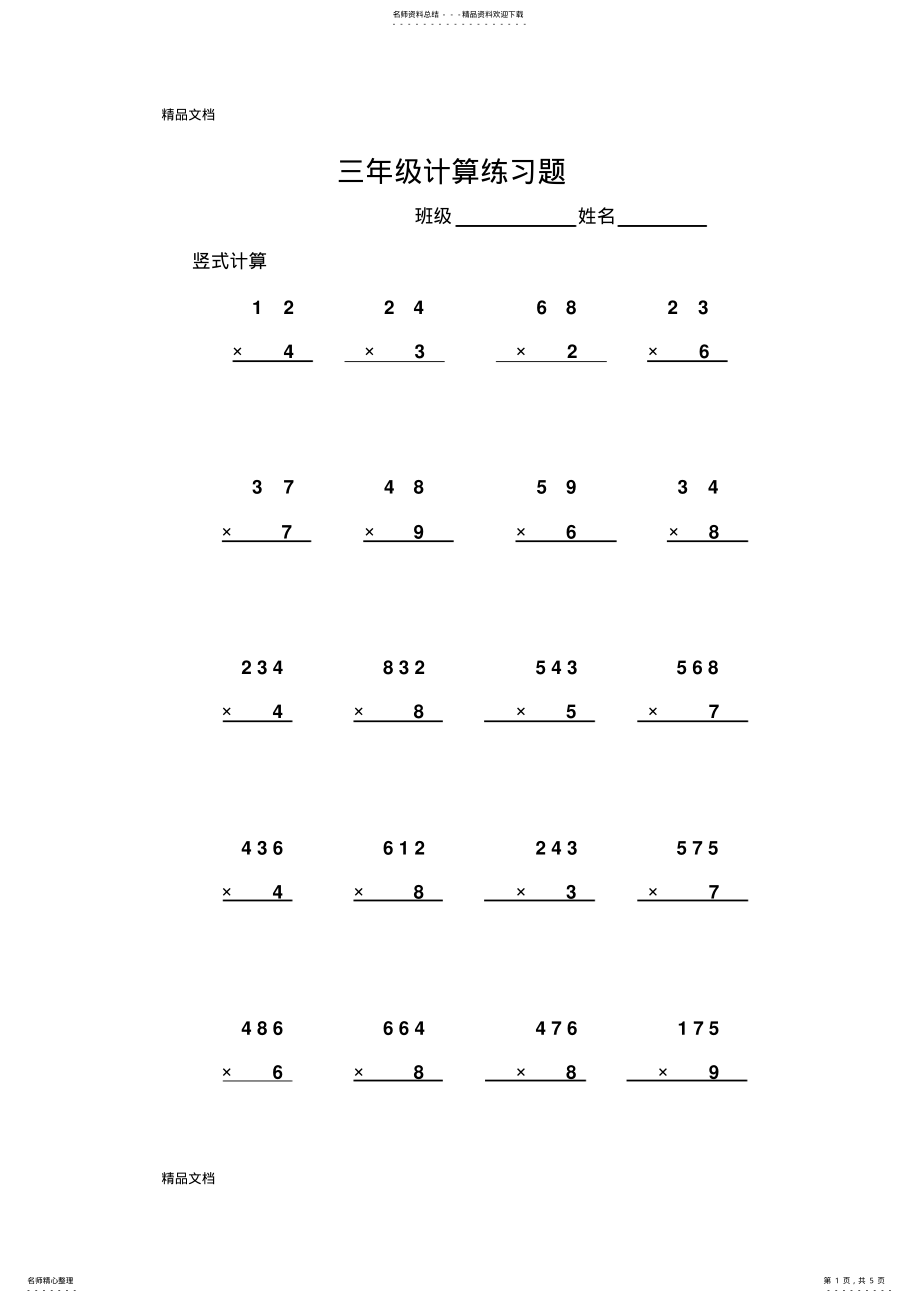 2022年最新三年级上册竖式计算题 .pdf_第1页