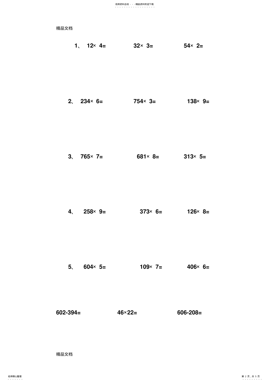 2022年最新三年级上册竖式计算题 .pdf_第2页