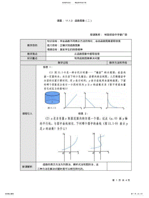 2022年2022年教案变量与函数 .pdf