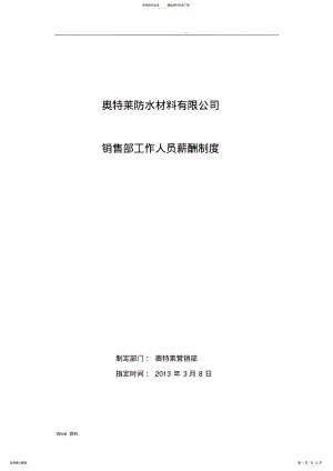 2022年2022年河北奥特莱防水材料有限公司制度 .pdf