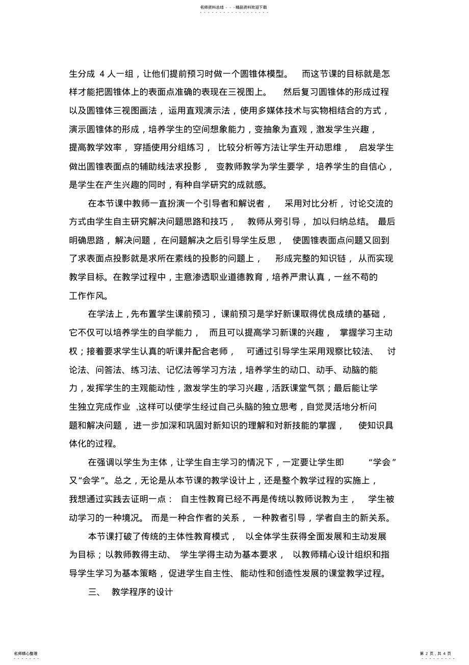 2022年2022年机械制图说课稿 .pdf_第2页