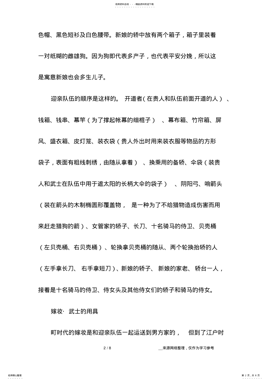 2022年日本古代上流武士的婚礼 .pdf_第2页