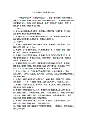 幼儿园假期安全教育活动方案.pdf