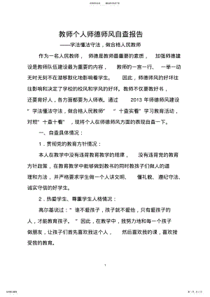 2022年2022年教师个人师德师风自查报告 3.pdf