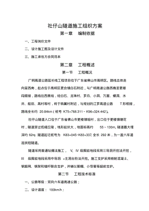 连拱隧道施工方案.pdf