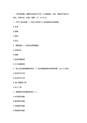 《社会保险法》试题(竞赛题)及答案(选择判断).pdf