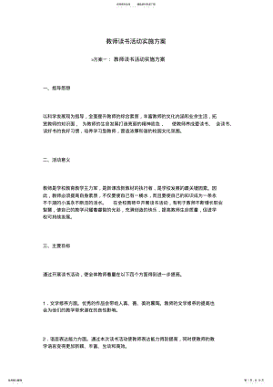 2022年2022年教师读书活动实施方案.doc .pdf