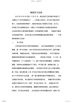 2022年2022年教育实习总结与反思,推荐文档 .pdf