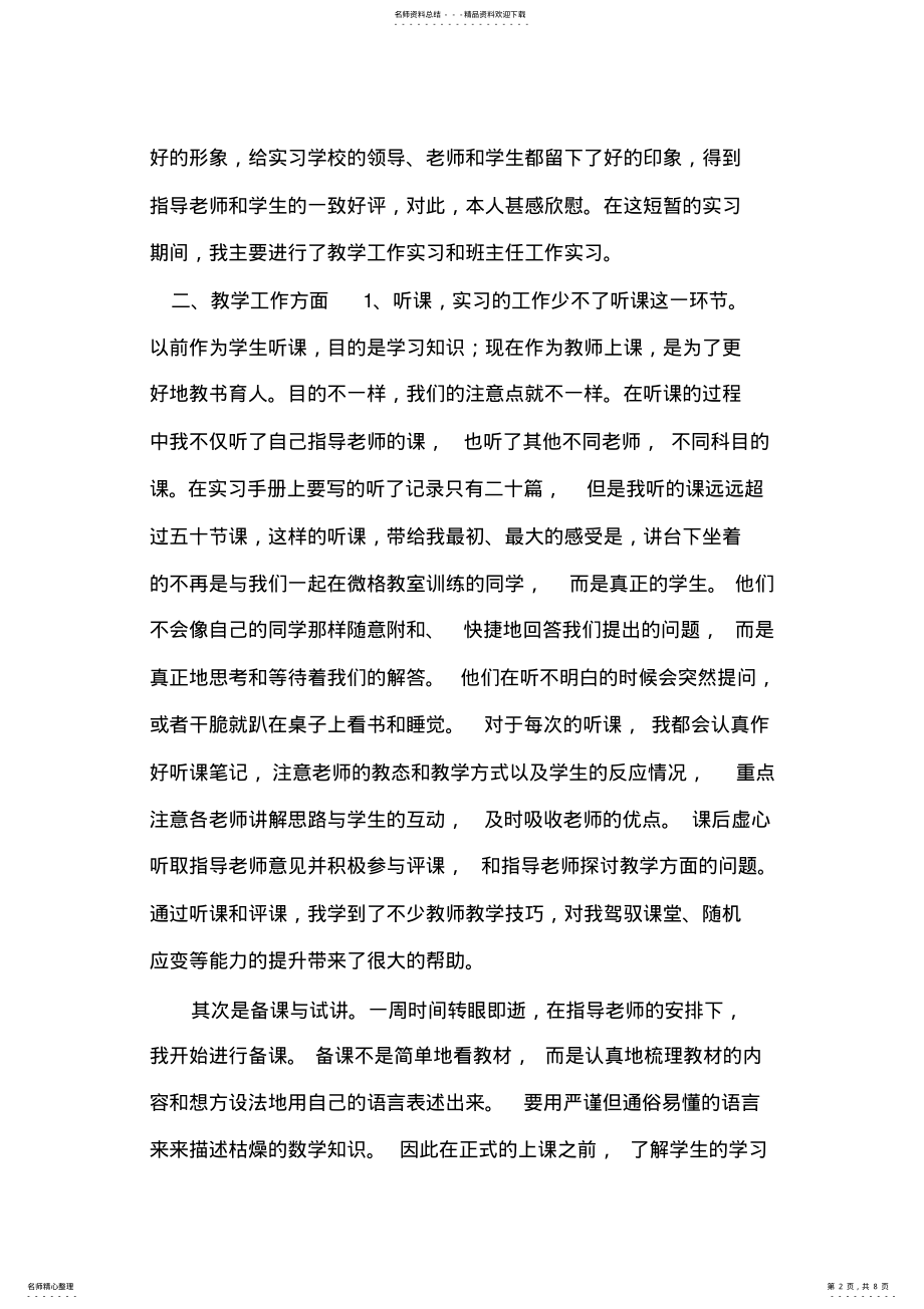 2022年2022年教育实习总结与反思,推荐文档 .pdf_第2页