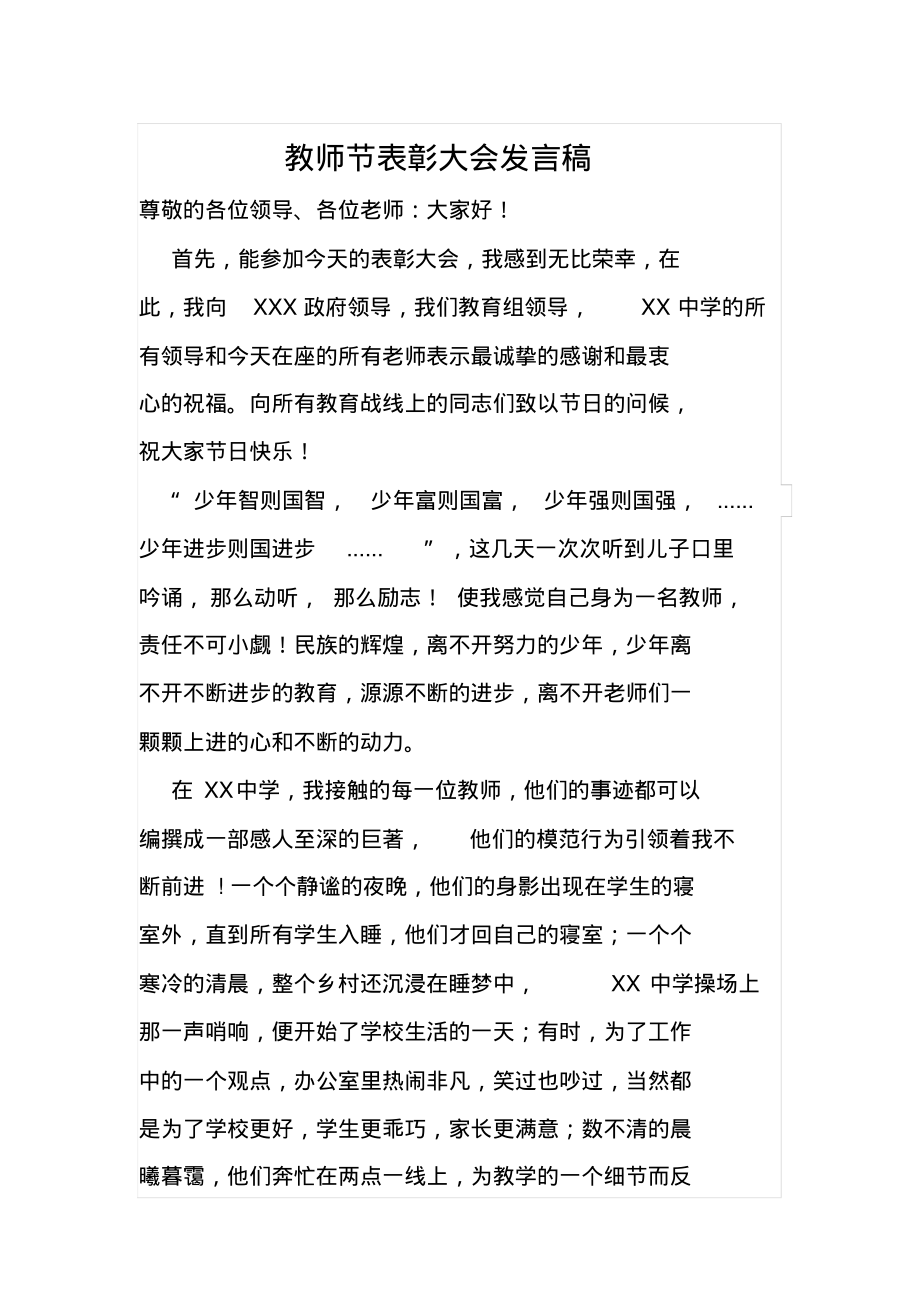 教师节表彰大会发言稿.pdf_第1页