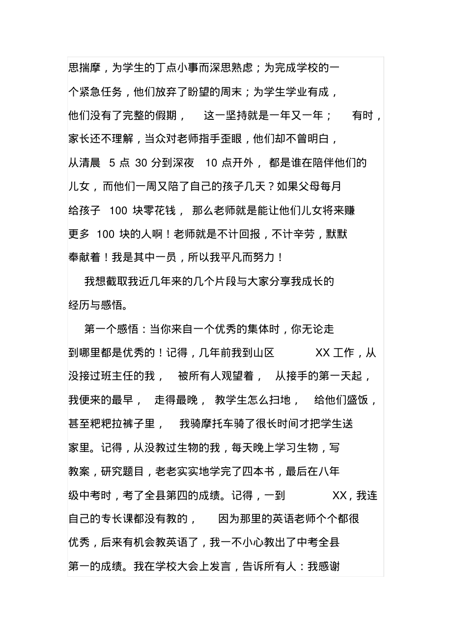 教师节表彰大会发言稿.pdf_第2页