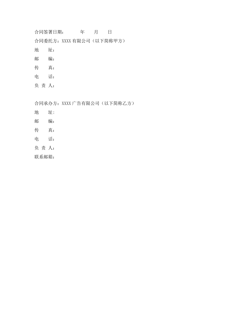 广告代理合同书.doc_第2页