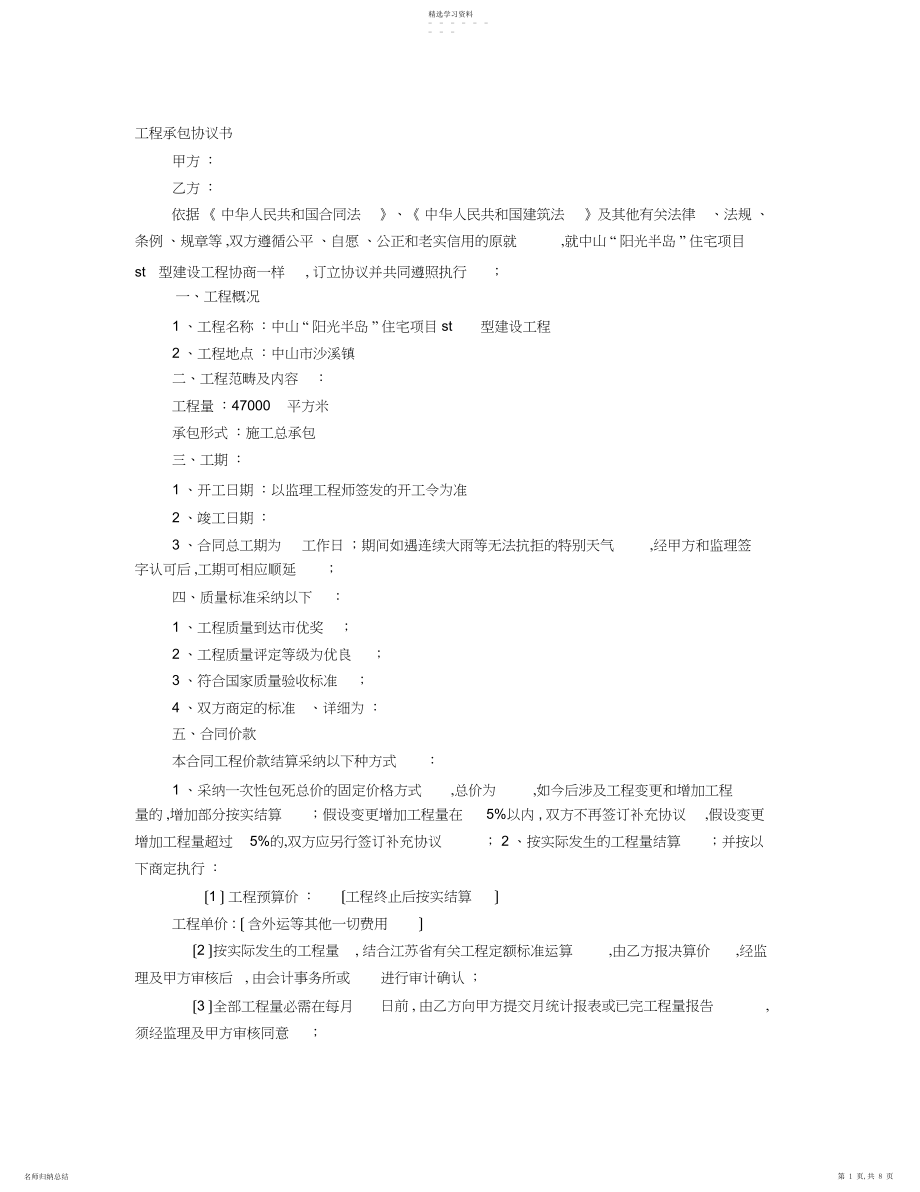 2022年施工承包合同协议书.docx_第1页