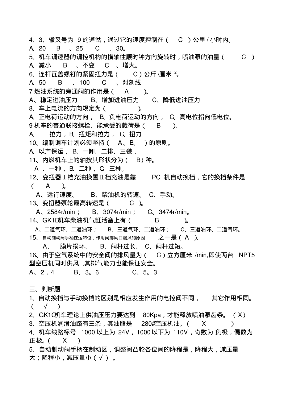 机车司机高级工实际.pdf_第2页