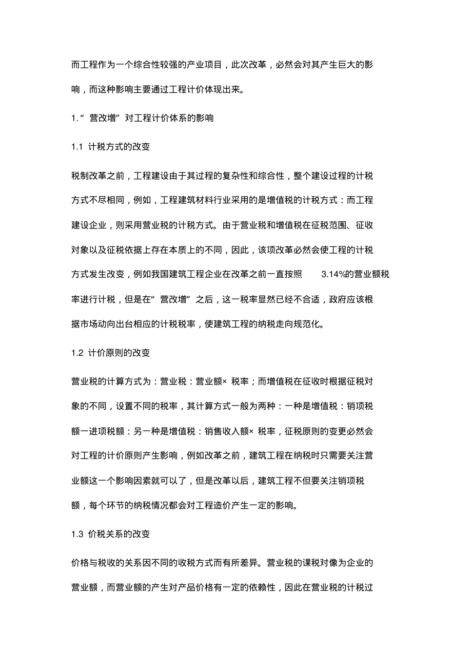 营改增对工程计价及相关影响分析.pdf_第2页