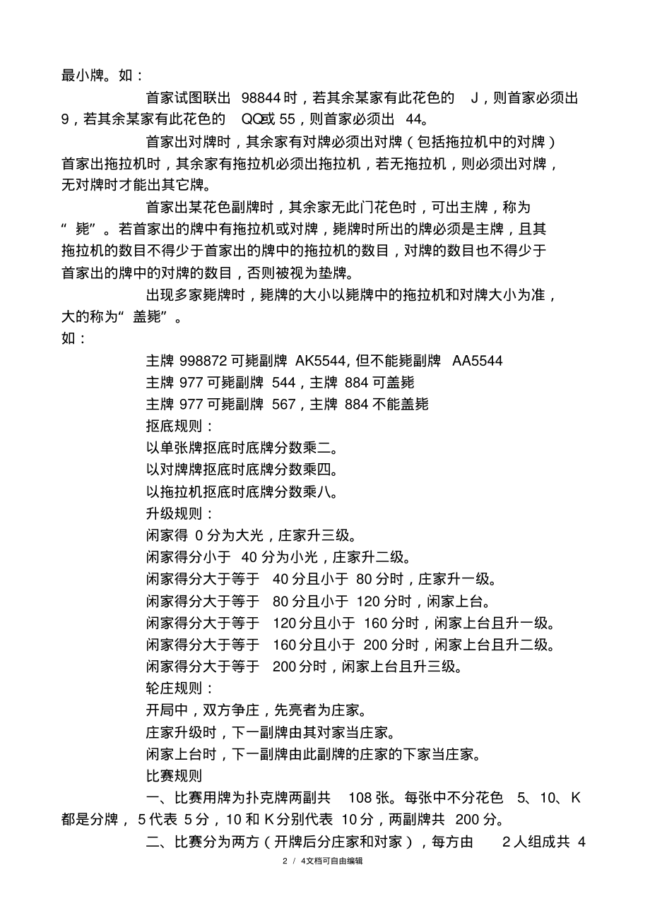 扑克牌拖拉机的玩法及规则.pdf_第2页