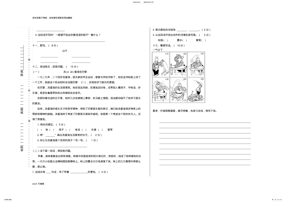 2022年新课标人教版二年级上册语文期中试卷及答案教学提纲 .pdf_第2页