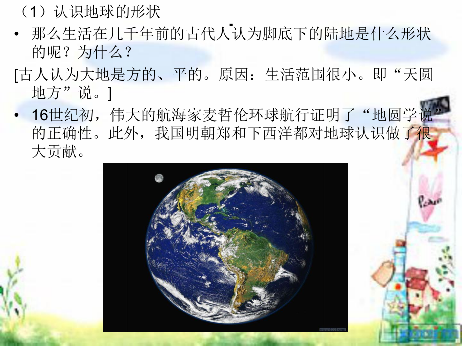 认识我们的地球 (2).ppt_第2页