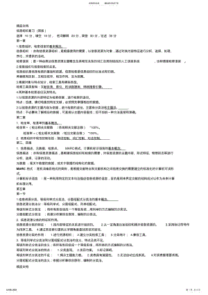 2022年最新《信息组织》复习 .pdf