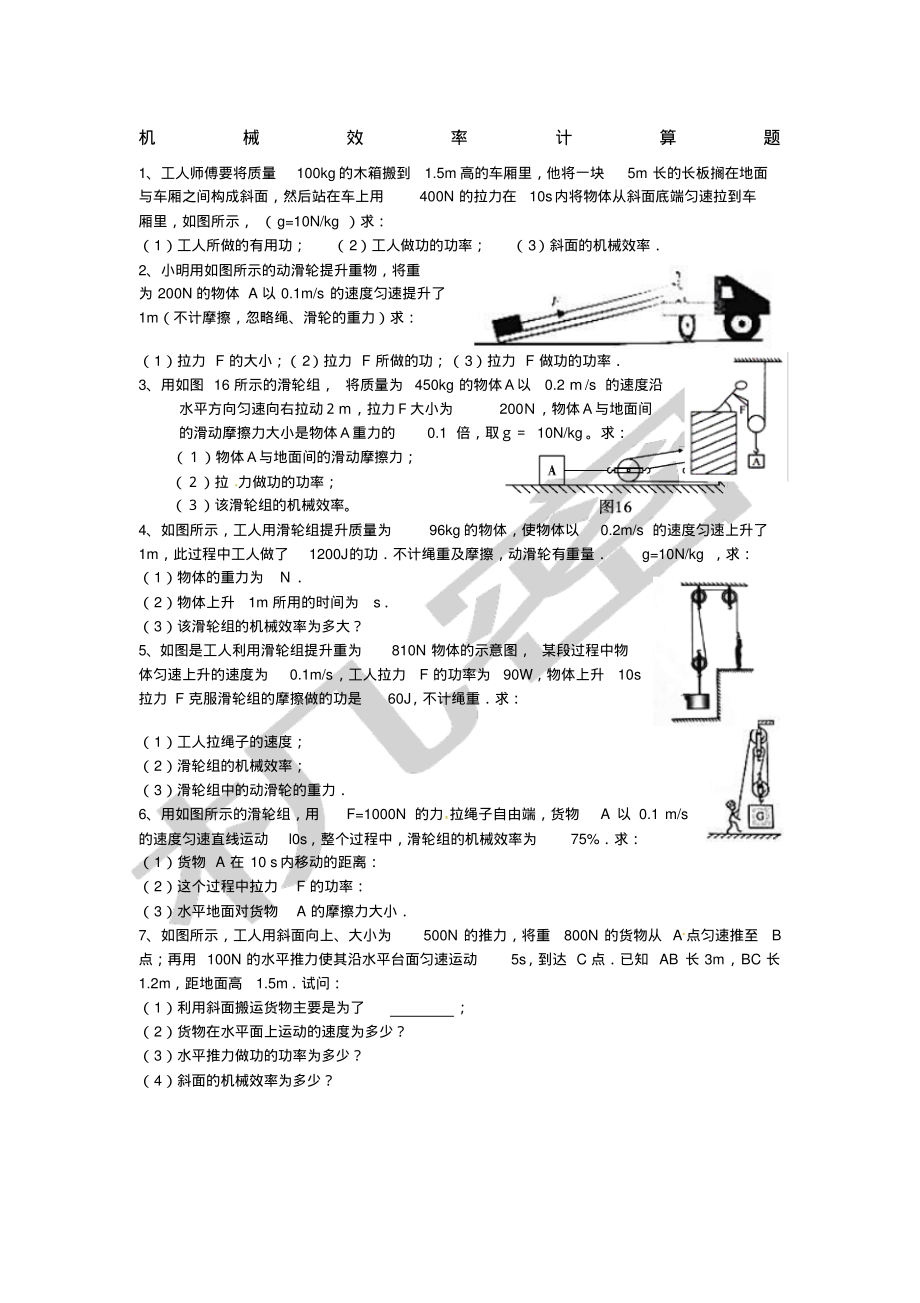 机械效率计算题.pdf_第1页