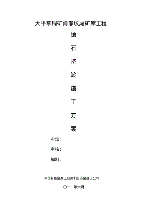 抛石挤淤施工方案90982.pdf