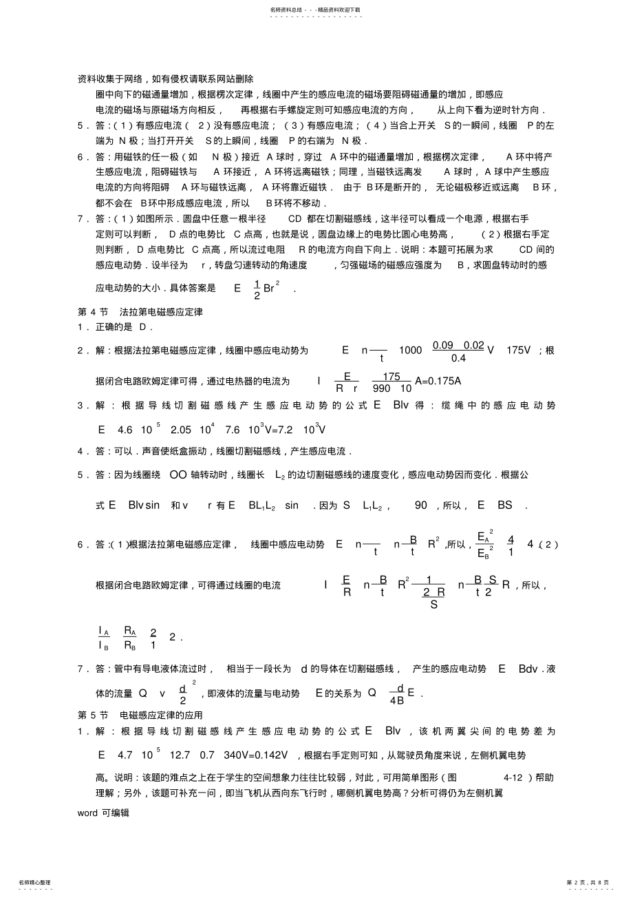 2022年新课标高中物理选修-课后习题答案讲课教案 .pdf_第2页