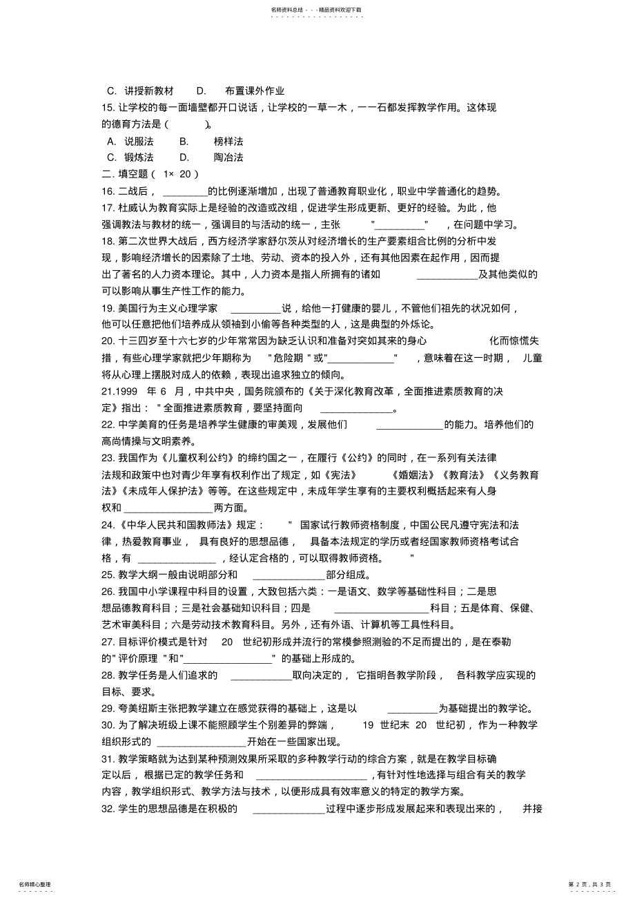 2022年2022年教师资格考试中学教育学真题试卷 3.pdf_第2页