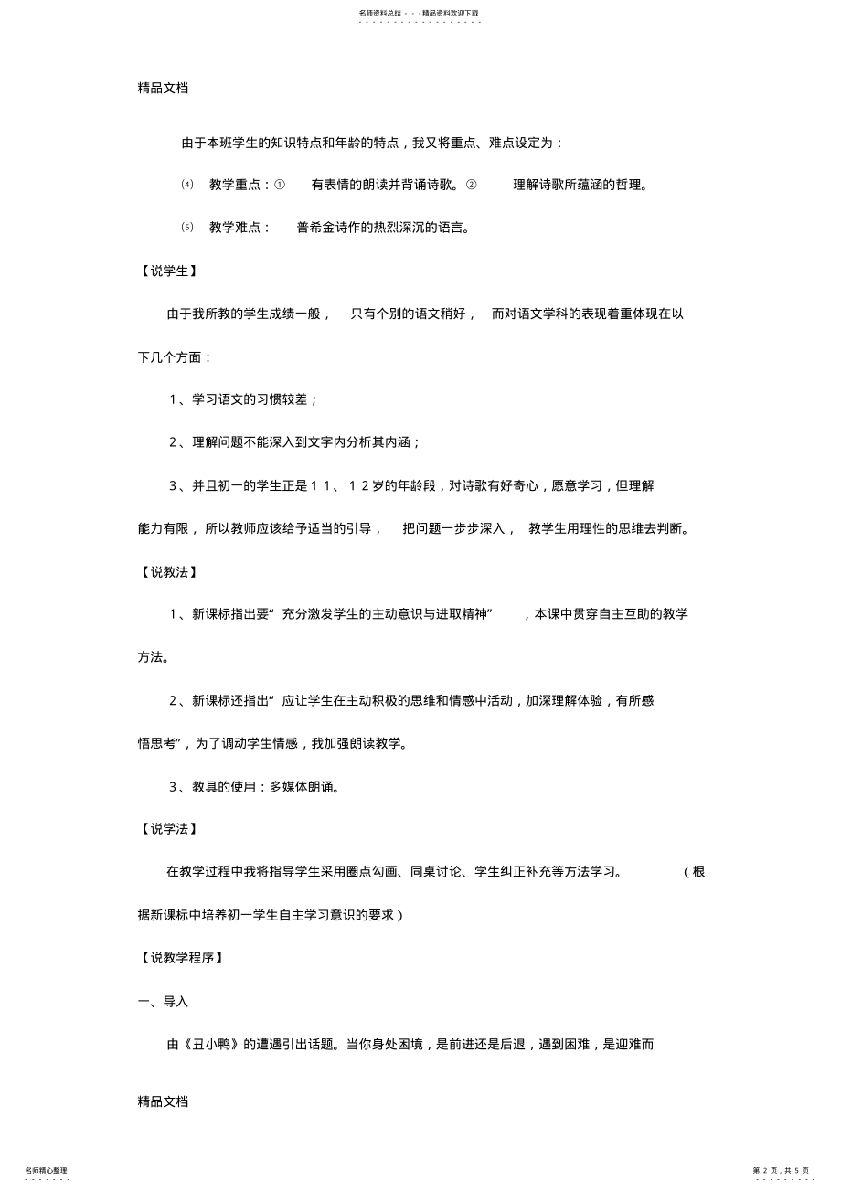 2022年最新《假如生活欺骗了你》说课稿 .pdf_第2页