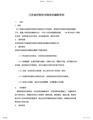 2022年2022年江苏省控制性详细规划编制导则 .pdf