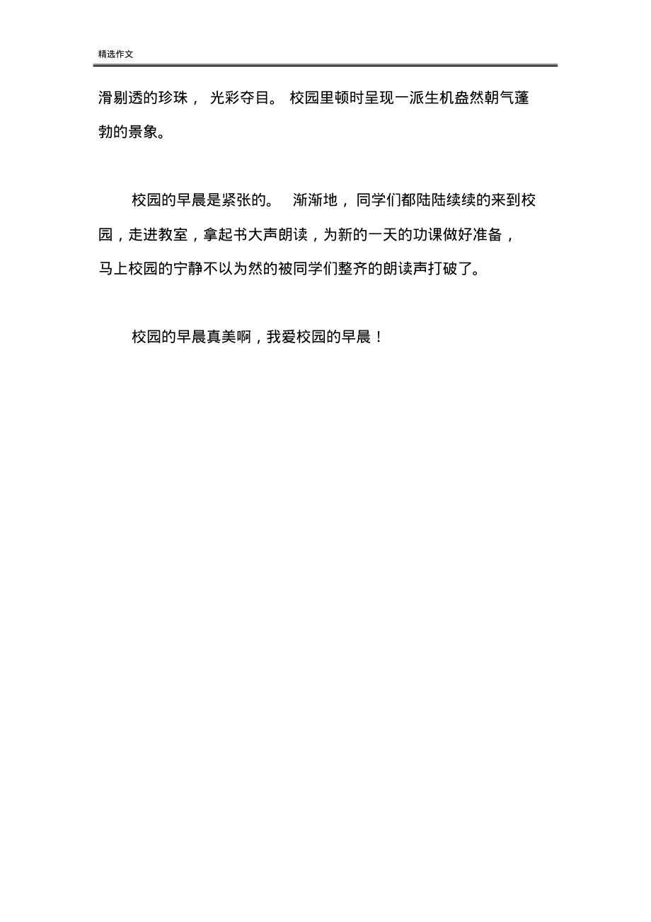 初中作文校园的清晨散文.pdf_第2页