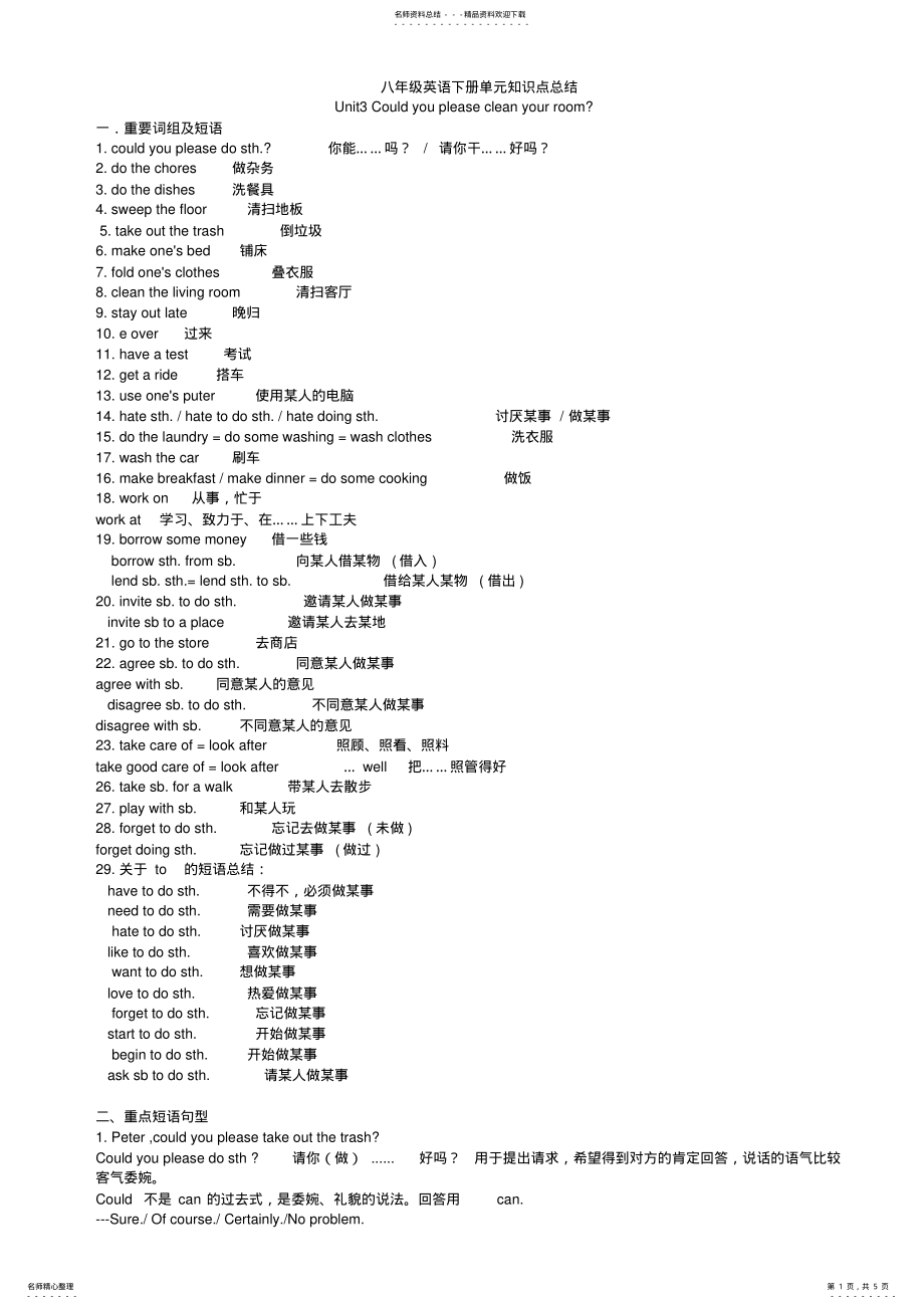 2022年新版新目标英语八年级下册unit知识点总结 .pdf_第1页