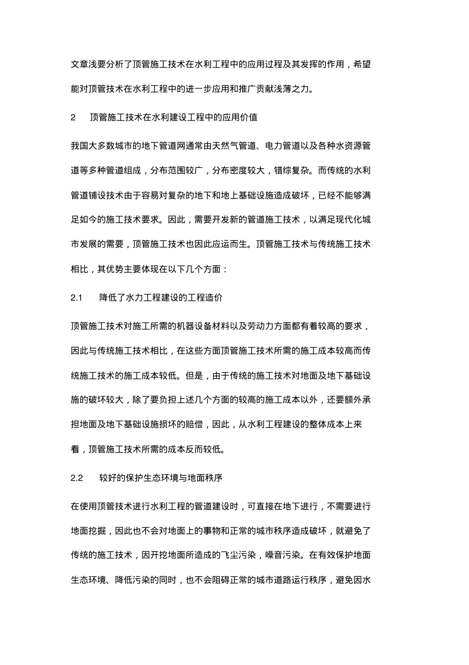 顶管施工技术在水利建设工程应用探讨.pdf_第2页