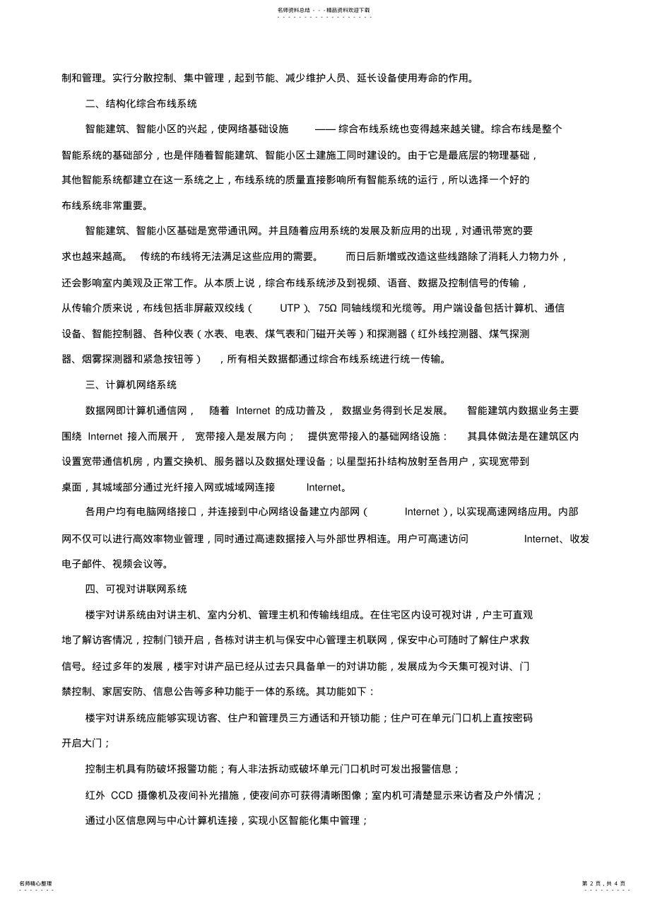 2022年智能小区系统简介分享 .pdf_第2页