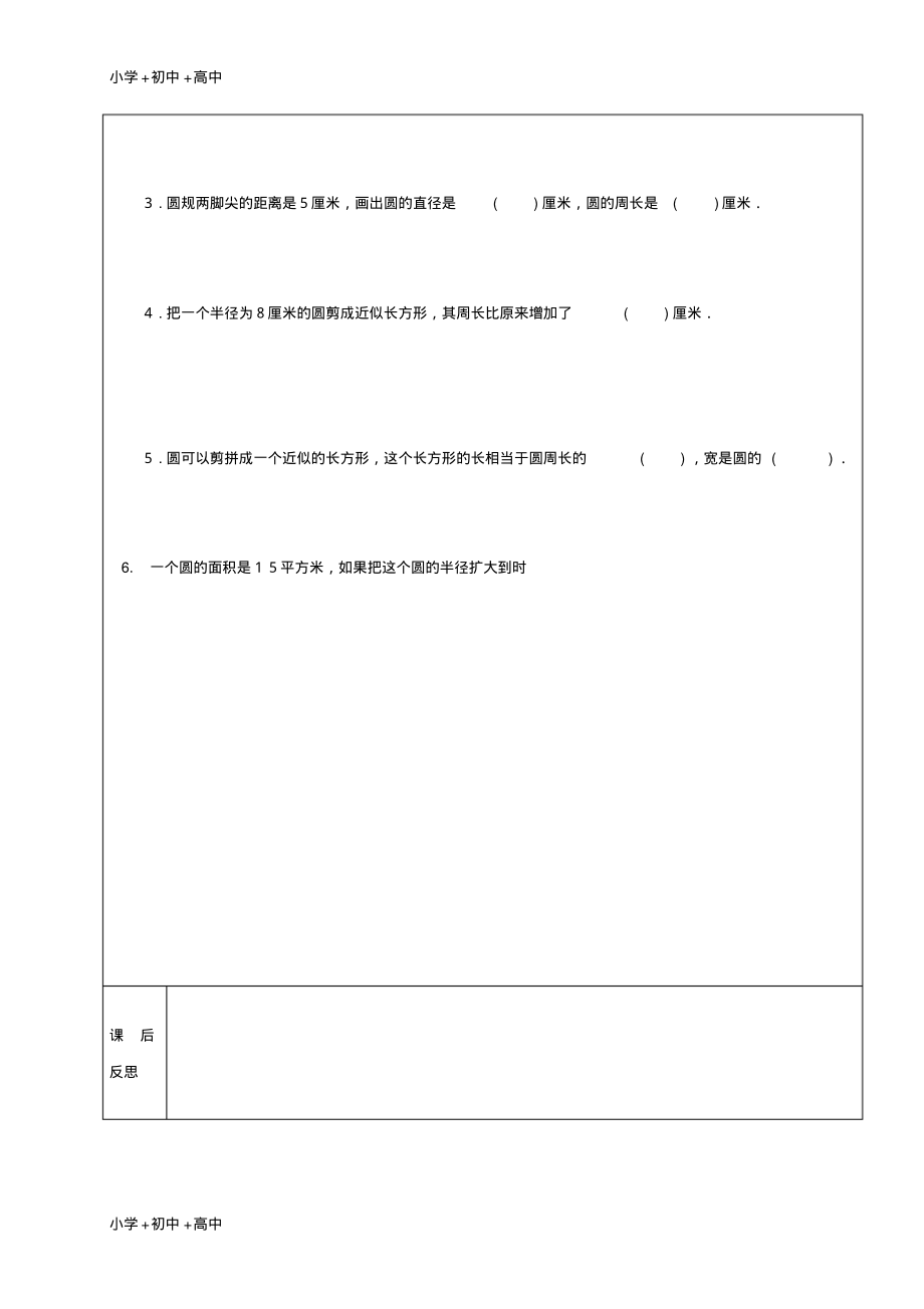 教育最新2017学年六年级数学上册3圆的初步认识复习教案2新人教版五四制.pdf_第2页