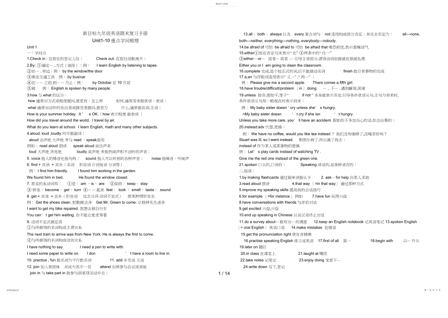 2022年新目标九年级英语期末复习要点.docx_第1页