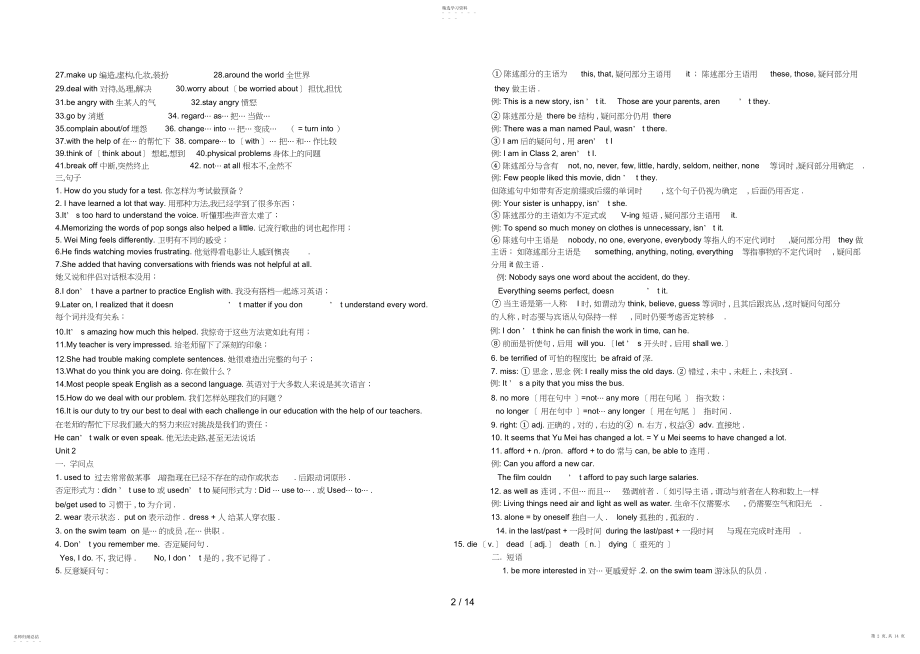 2022年新目标九年级英语期末复习要点.docx_第2页