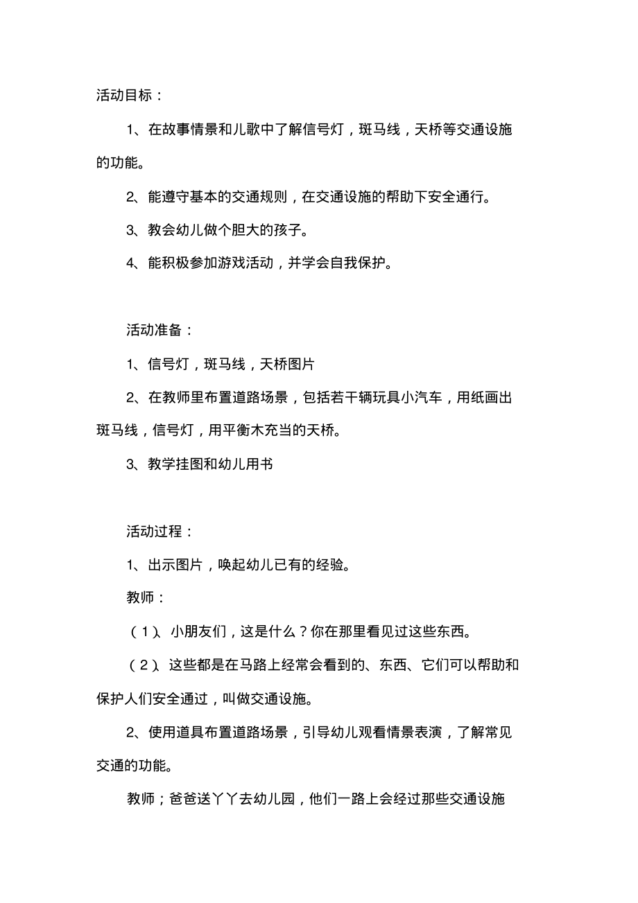 小班安全教案《走在马路上》含反思.pdf_第1页