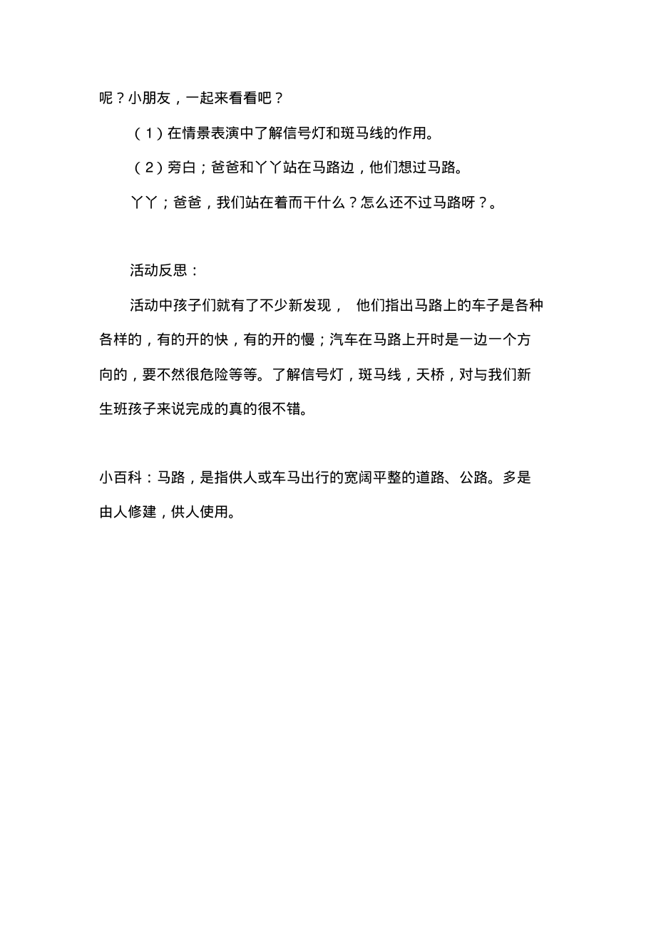 小班安全教案《走在马路上》含反思.pdf_第2页