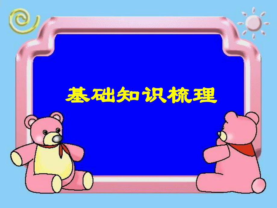 复习课：电功和电功率.ppt_第2页