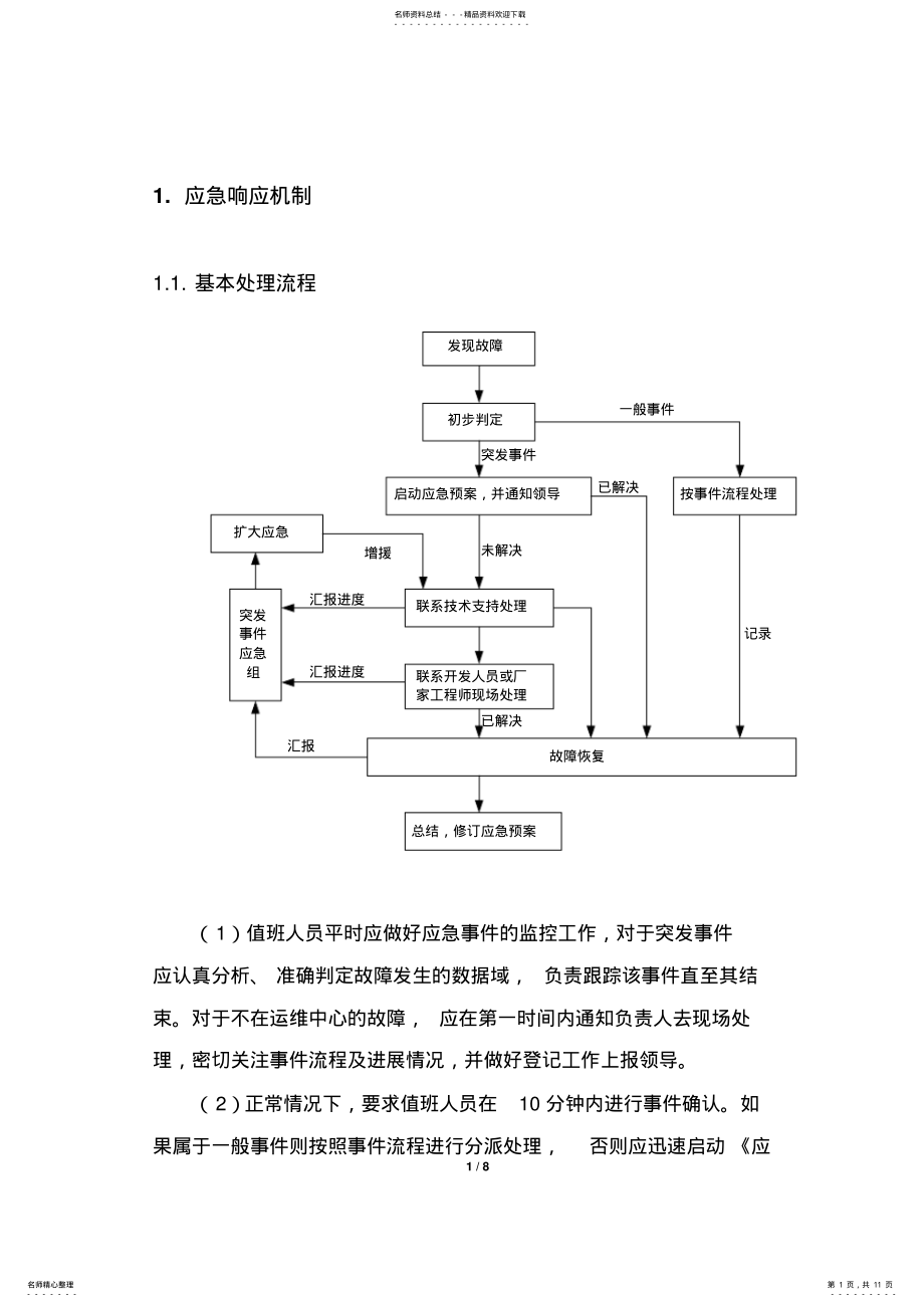 2022年2022年机房应急演练方案方案 .pdf_第1页