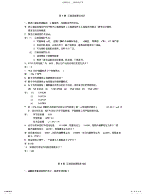 2022年2022年汇编语言课后习题解答 .pdf