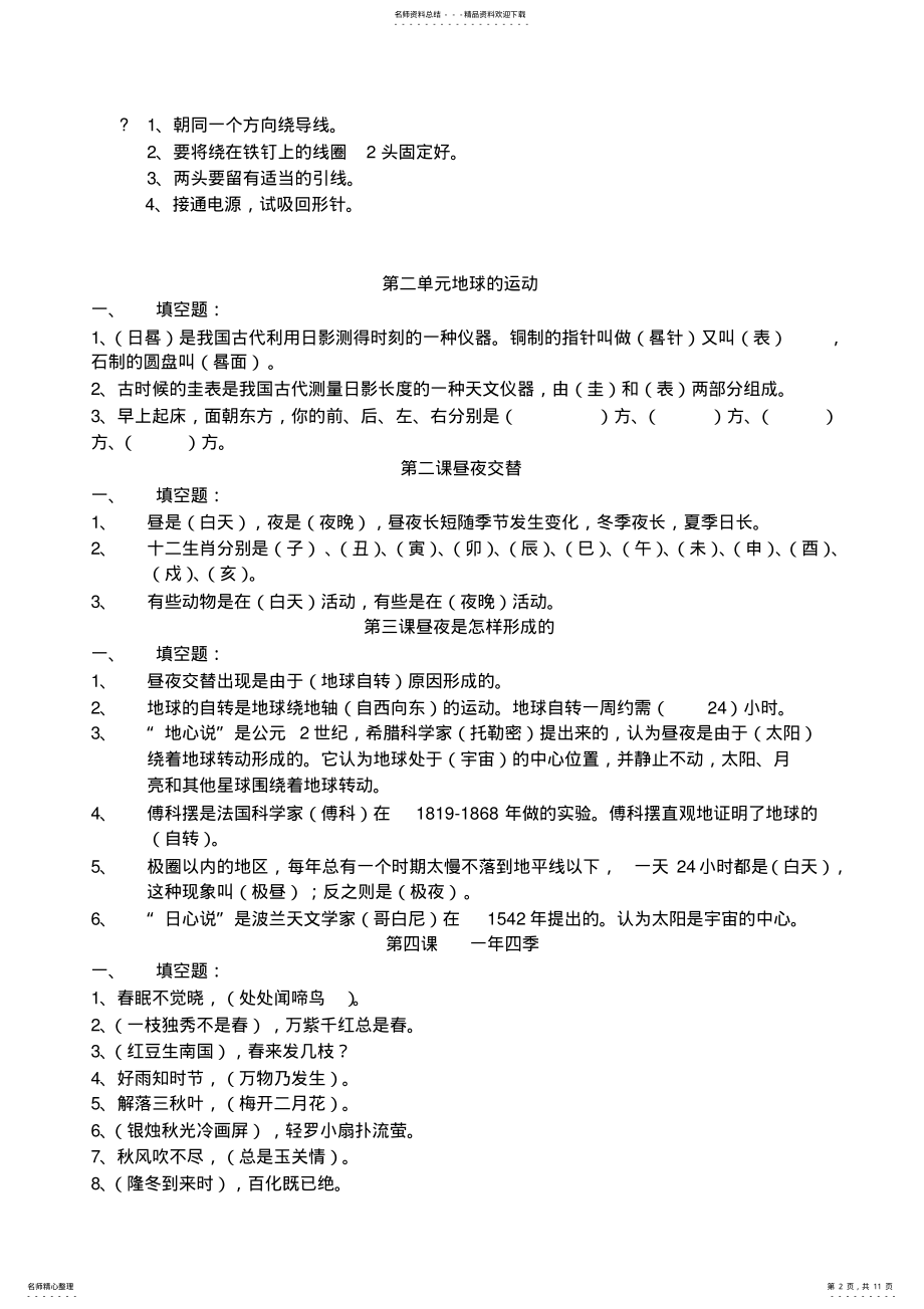 2022年2022年湖南科学技术五年级科学下册复习题 .pdf_第2页