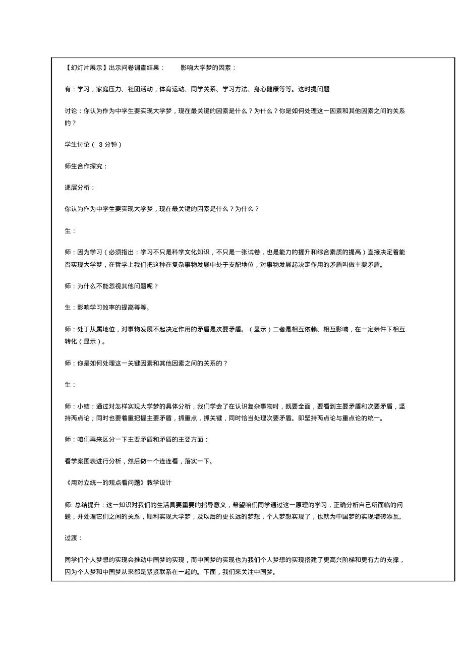 湖南省高二政治上册第三单元《用对立统一的观点看问题》全套教案.pdf_第2页