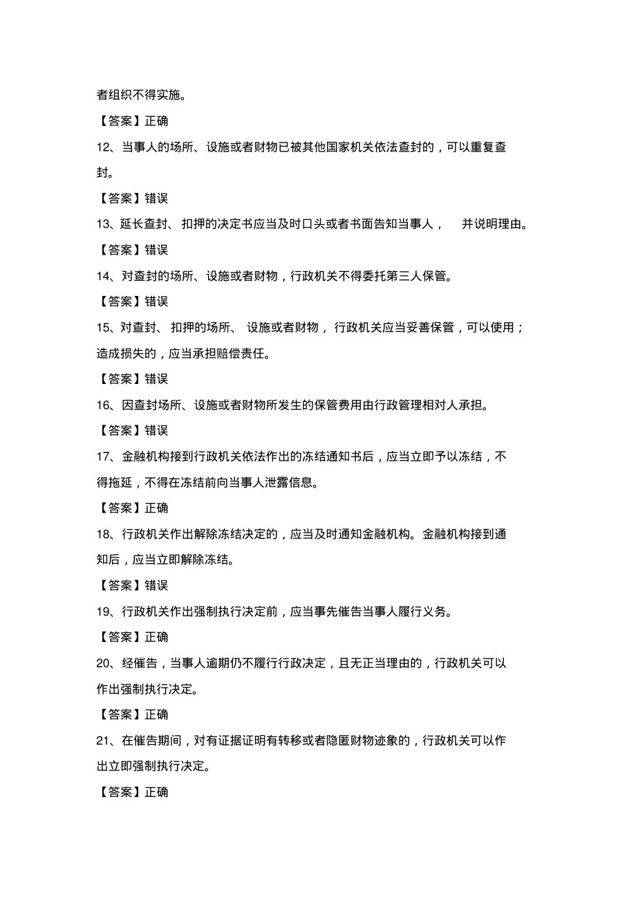 行政执法人员网上考试题库《行政强制法》(一).pdf_第2页