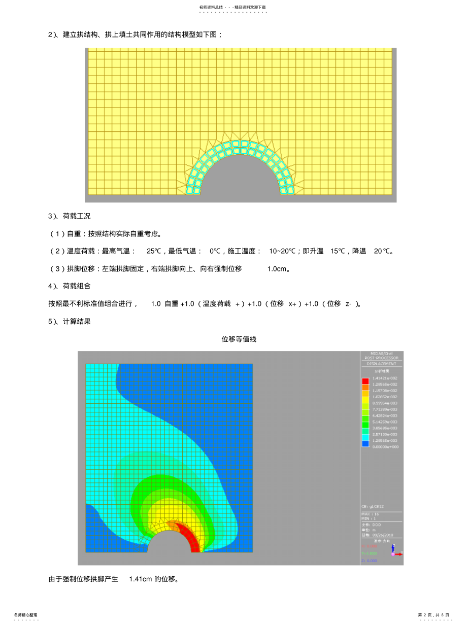 2022年2022年拱涵开裂原因分析及处理 .pdf_第2页