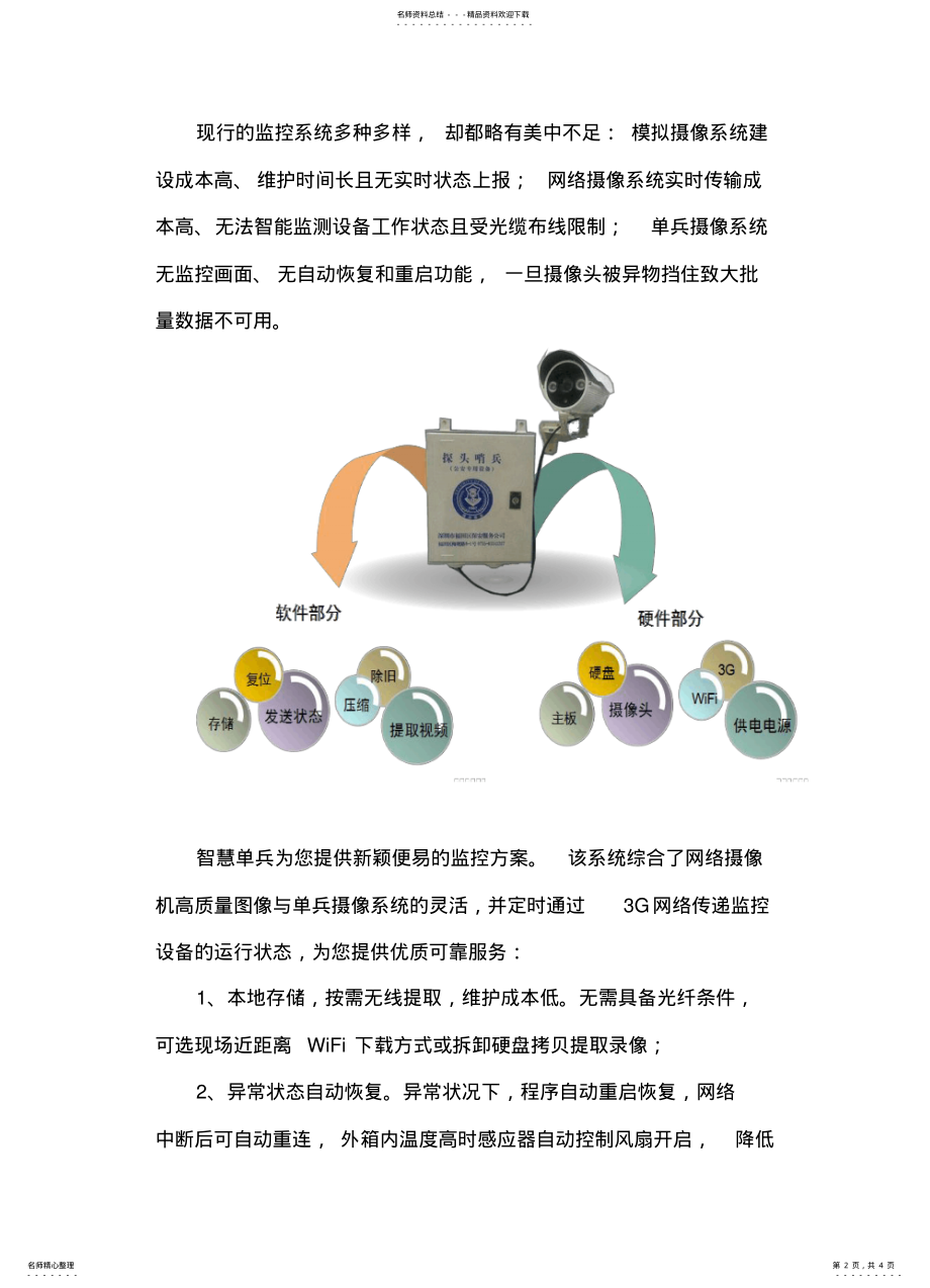 2022年智慧单兵--G无线视频监控系统简介文件 .pdf_第2页