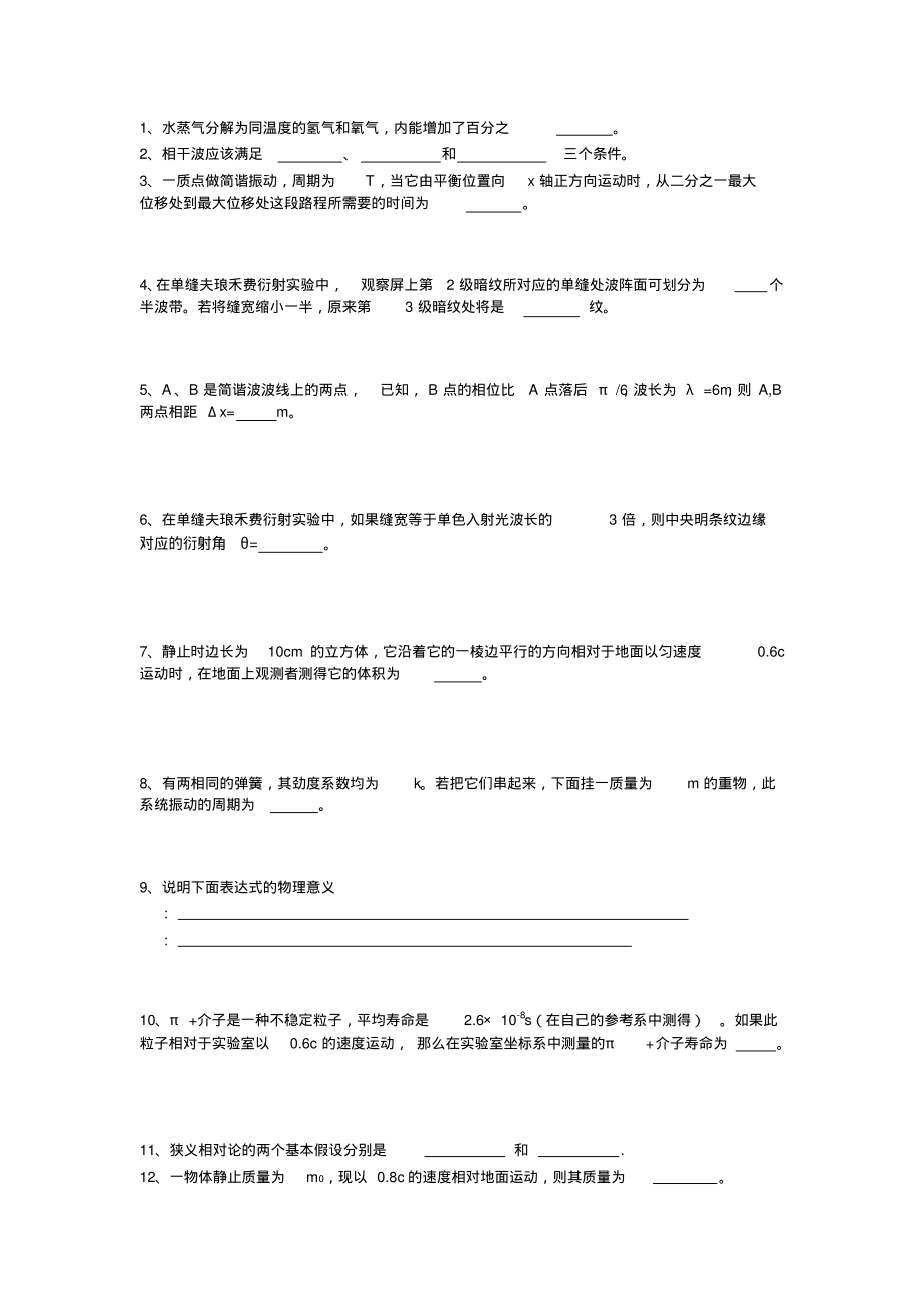 大学物理B2期末复习.pdf_第1页