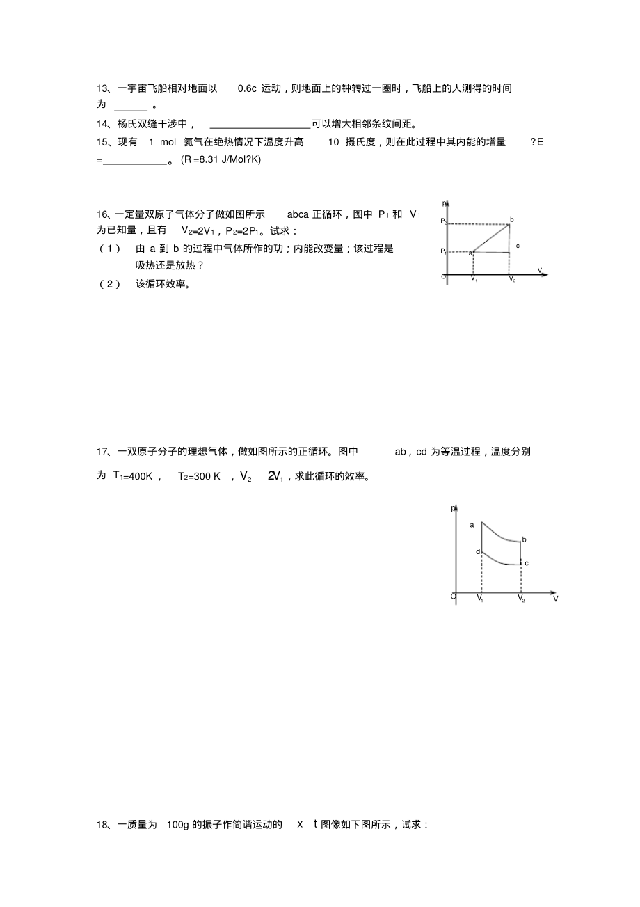 大学物理B2期末复习.pdf_第2页