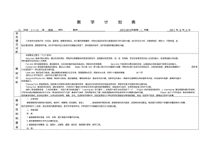 新教材三年级上册译林版英语教学计划表和进度表.pdf